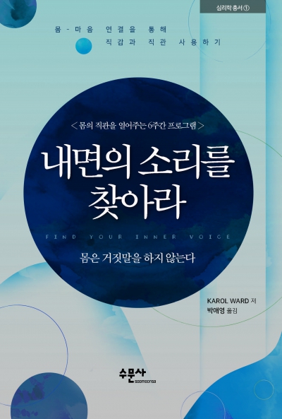 내면의 소리를 찾아라