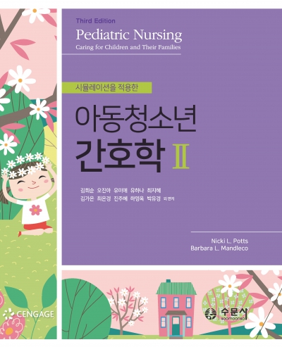 시뮬레이션을 적용한 아동청소년간호학 II
