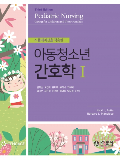시뮬레이션을 적용한 아동청소년간호학 I