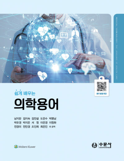 쉽게 배우는 의학용어 세트