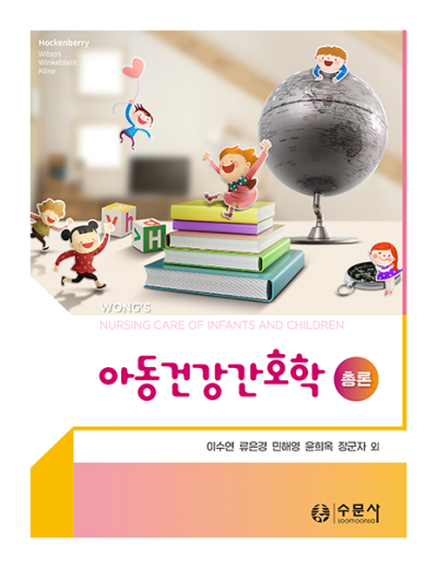 아동건강간호학 총론