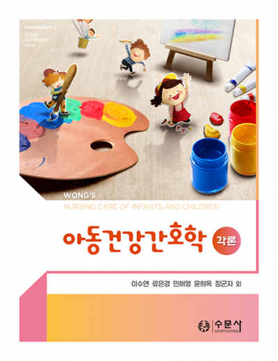 아동건강간호학 각론