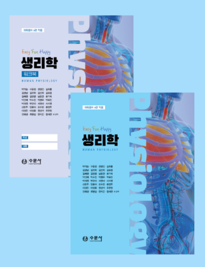 생리학 세트