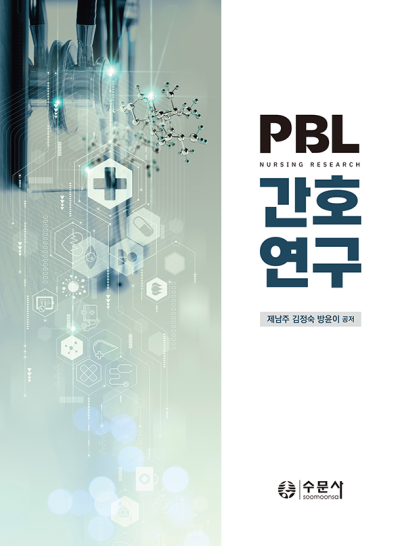 PBL 간호연구