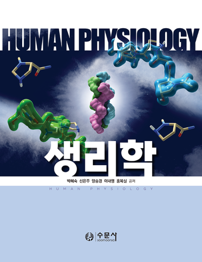 생리학